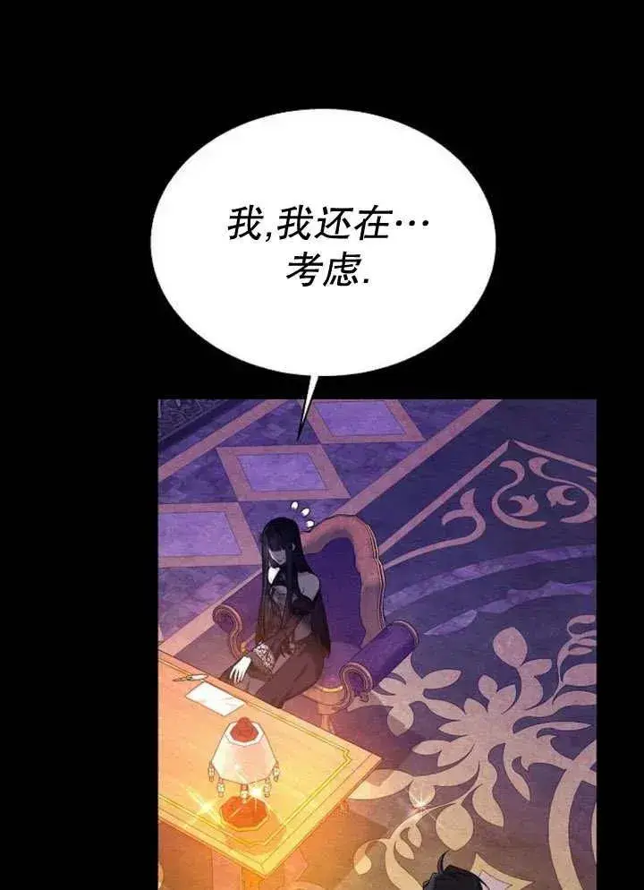 《黑曜石的新娘》第13话图31