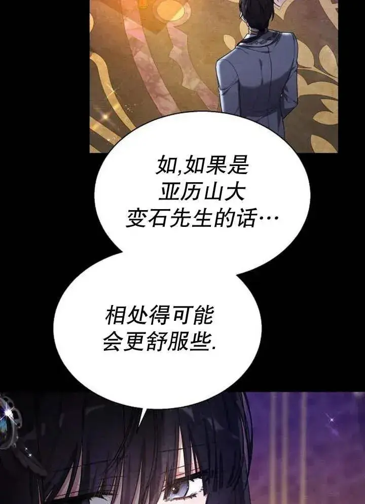 《黑曜石的新娘》第13话图32