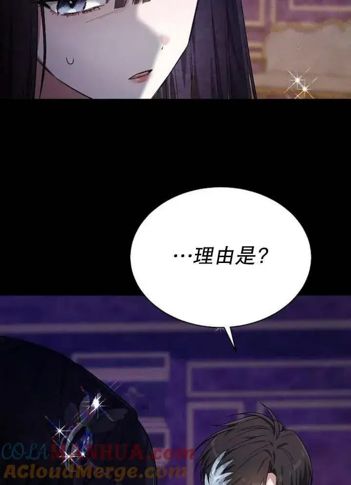 《黑曜石的新娘》第13话图33