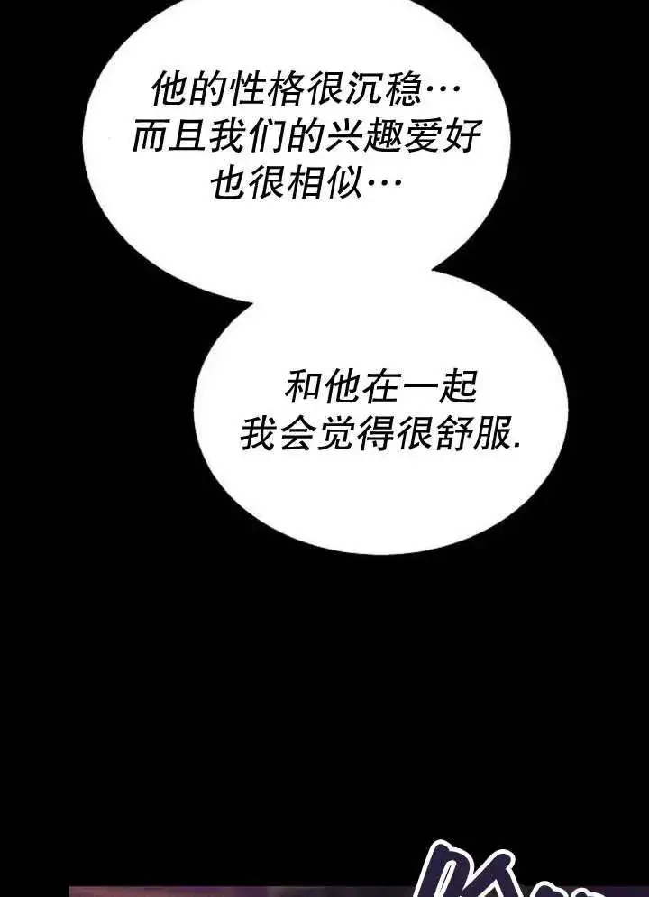 《黑曜石的新娘》第13话图35