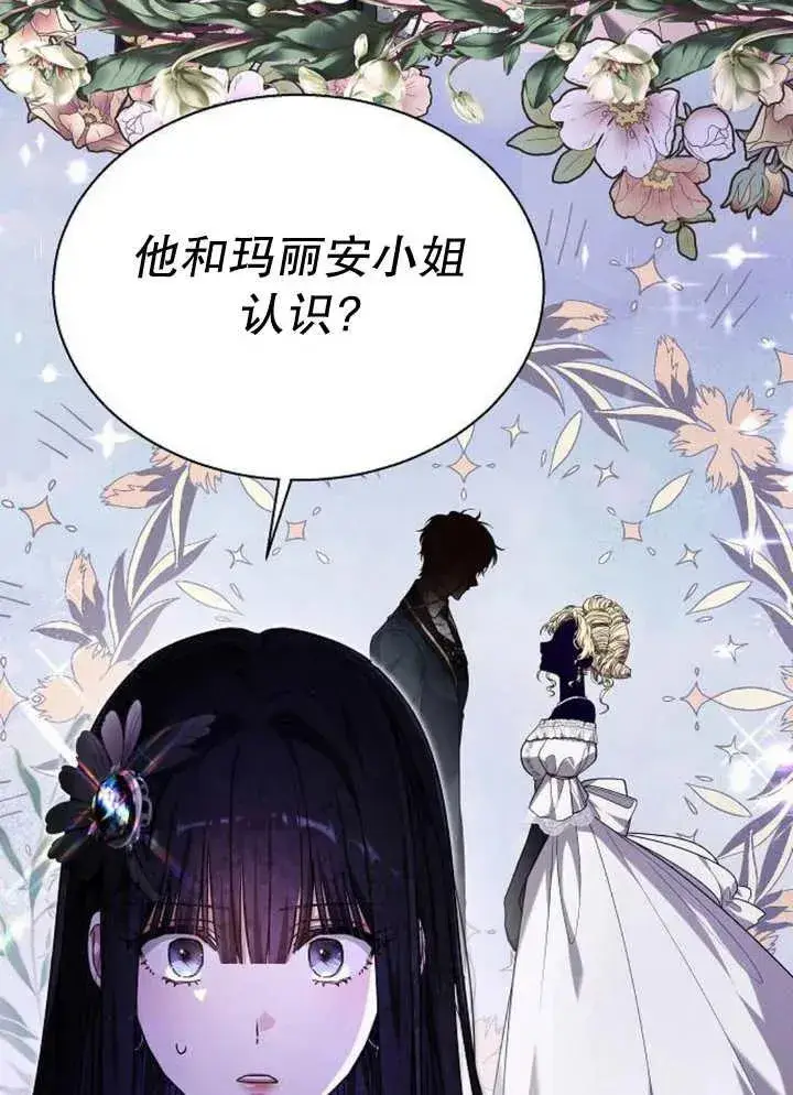 《黑曜石的新娘》第13话图43