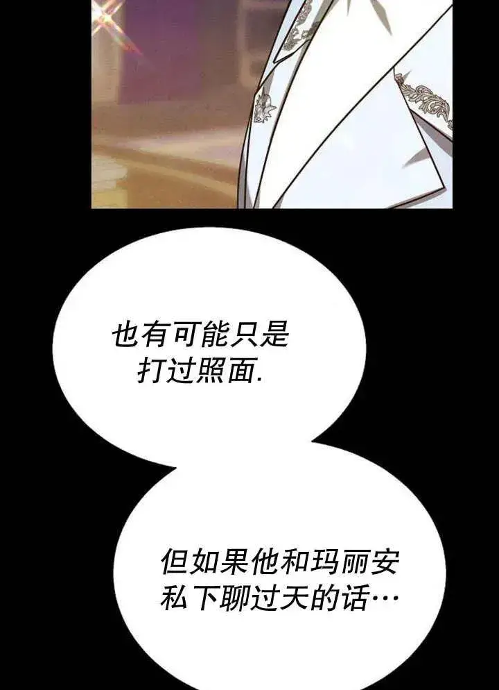 《黑曜石的新娘》第13话图46