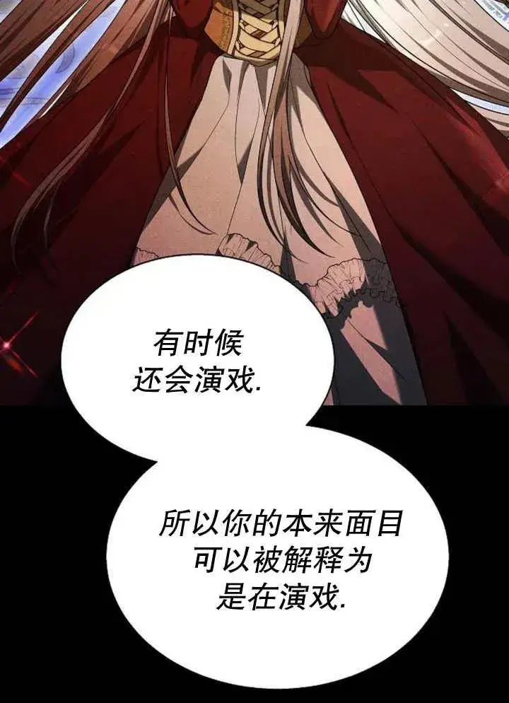 《黑曜石的新娘》第13话图52