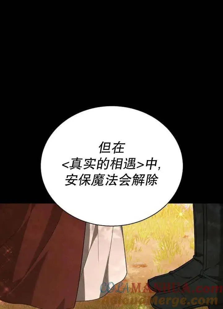 《黑曜石的新娘》第13话图53