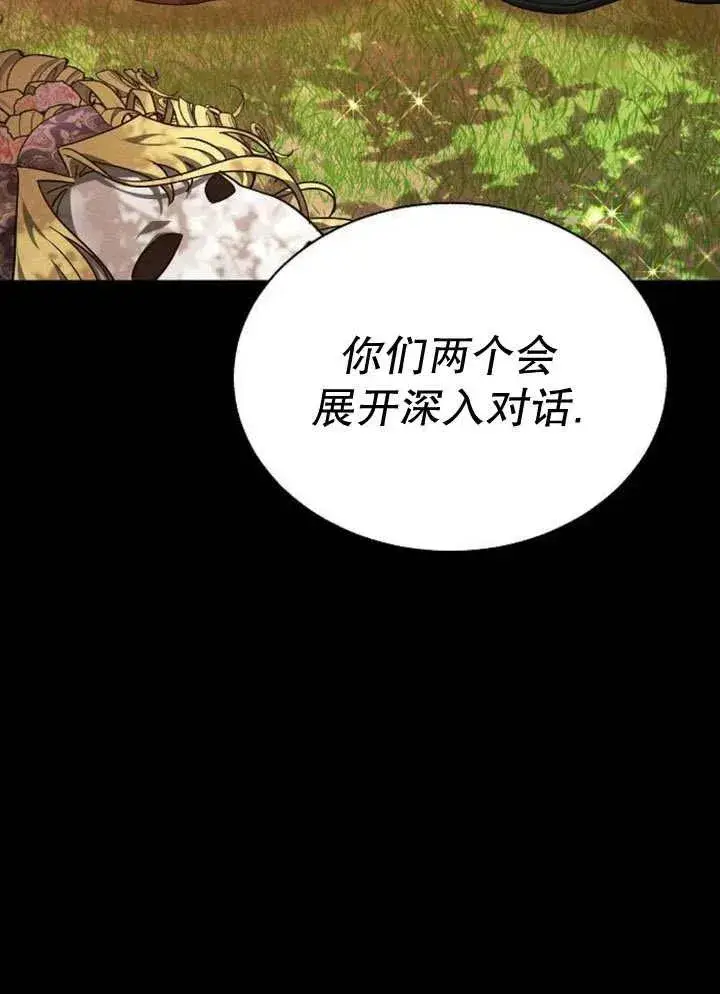 《黑曜石的新娘》第13话图54
