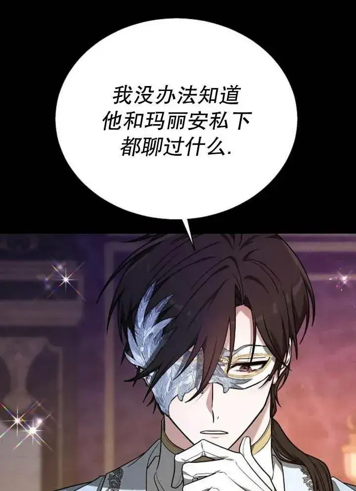 《黑曜石的新娘》第13话图55
