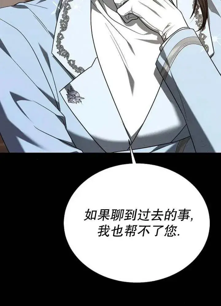 《黑曜石的新娘》第13话图56