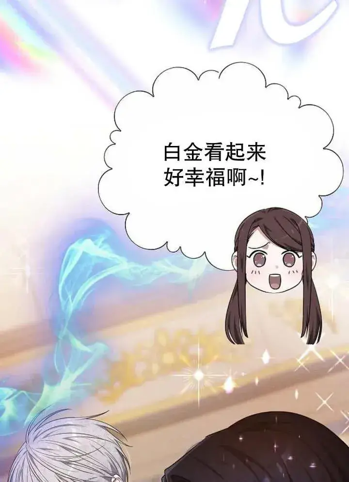 《黑曜石的新娘》第13话图67