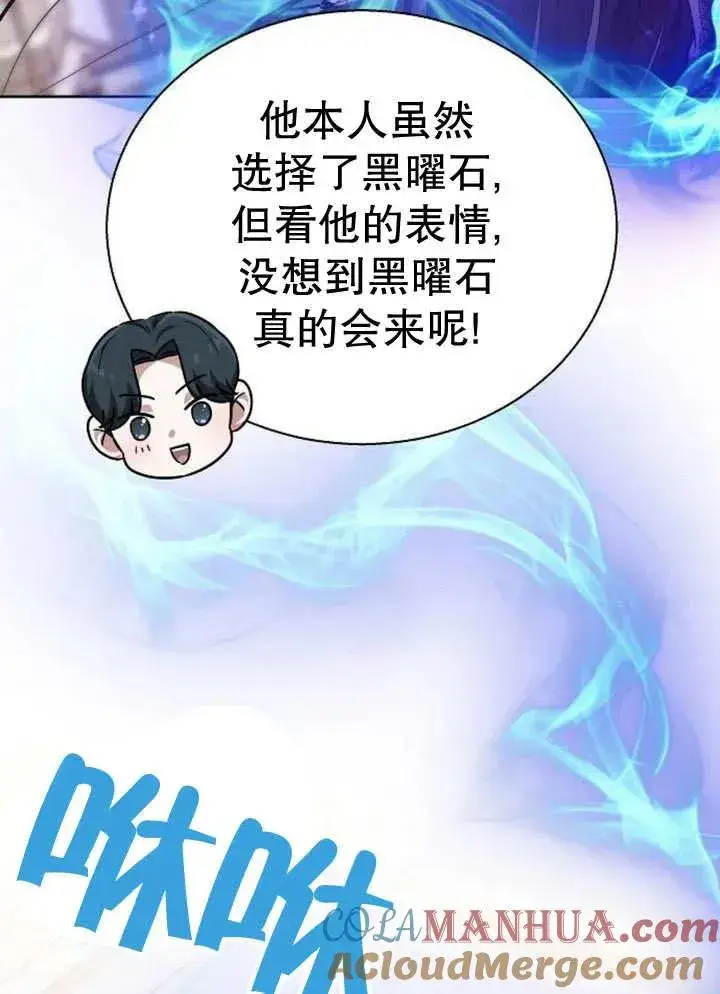 《黑曜石的新娘》第13话图69