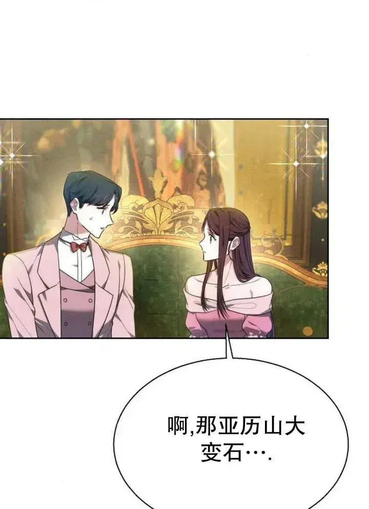 《黑曜石的新娘》第13话图72