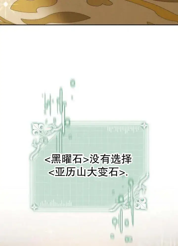 《黑曜石的新娘》第13话图74