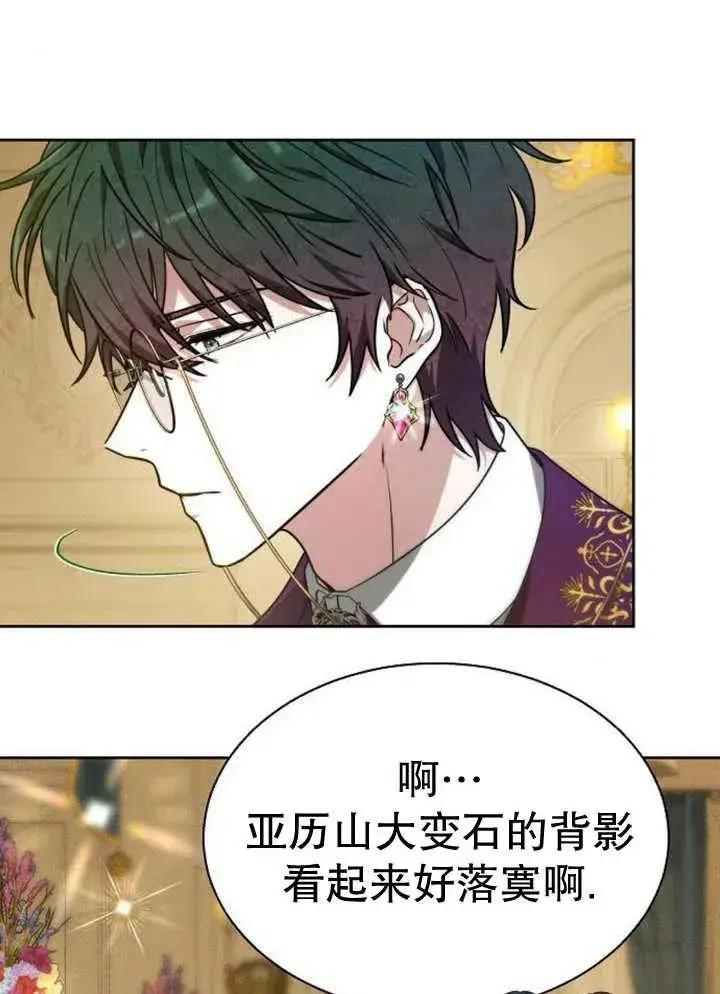 《黑曜石的新娘》第13话图79