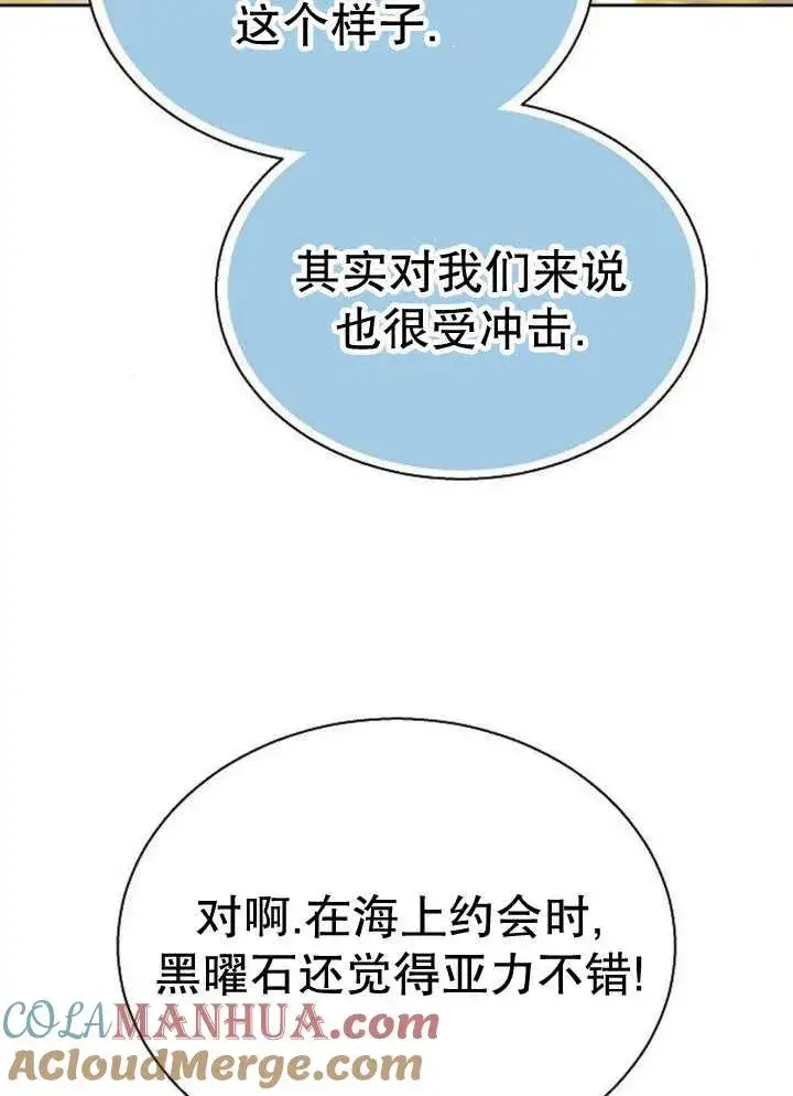 《黑曜石的新娘》第13话图81
