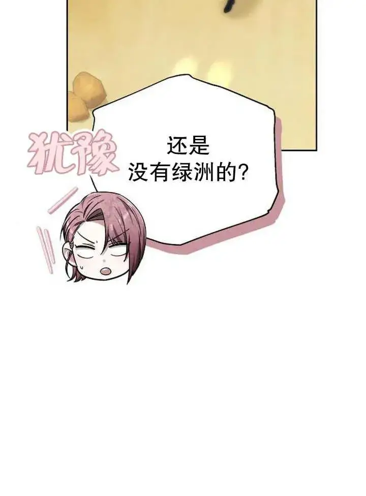 《黑曜石的新娘》第13话图96