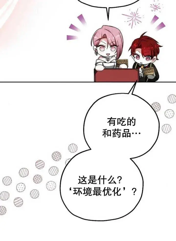 《黑曜石的新娘》第14话图10