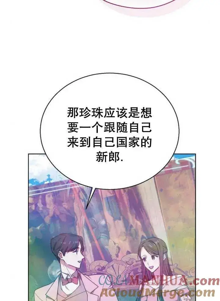 《黑曜石的新娘》第14话图105