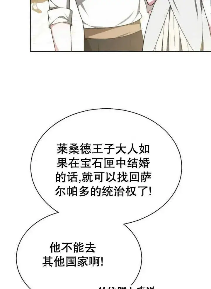 《黑曜石的新娘》第14话图110