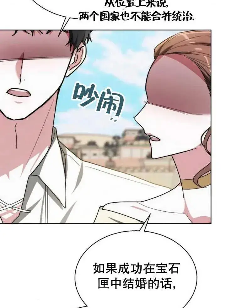 《黑曜石的新娘》第14话图111