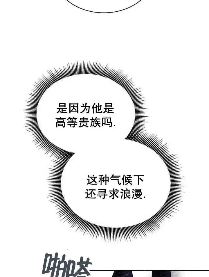 《黑曜石的新娘》第14话图32