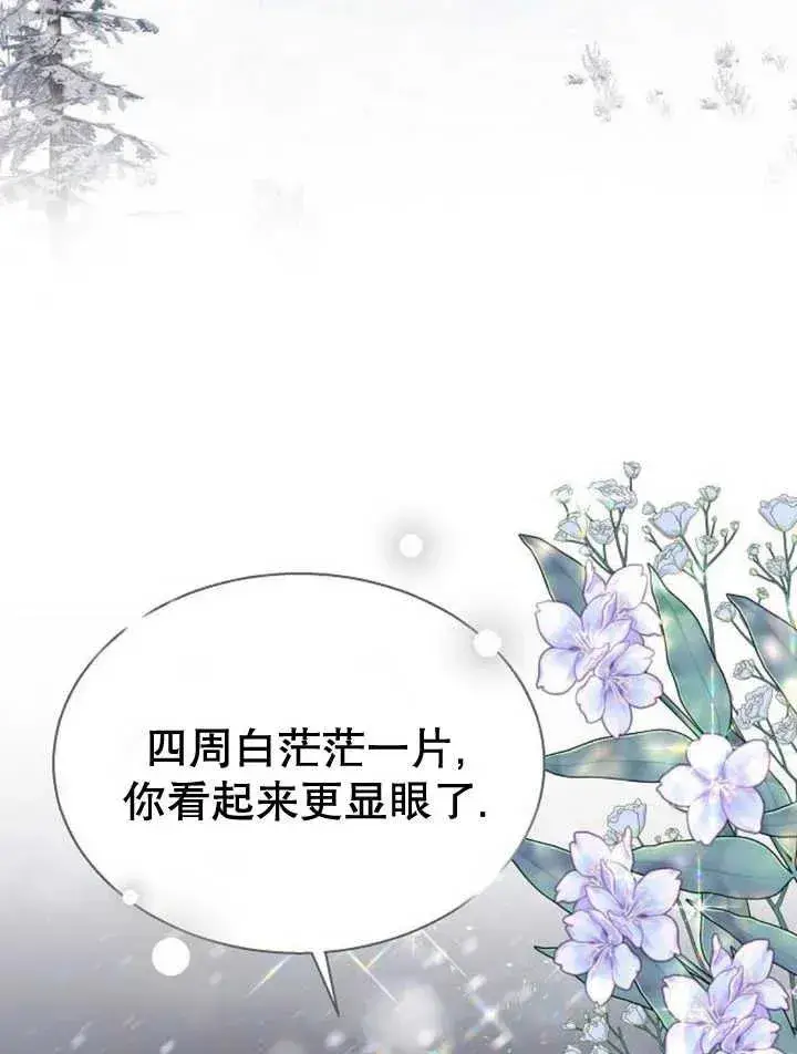 《黑曜石的新娘》第14话图36