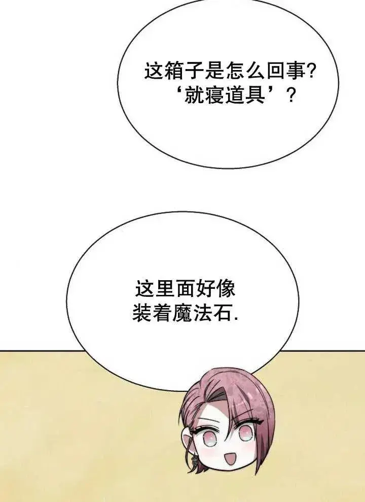 《黑曜石的新娘》第14话图4