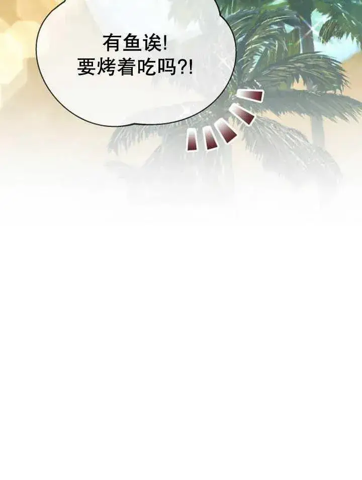 《黑曜石的新娘》第14话图55
