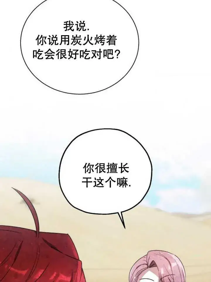 《黑曜石的新娘》第14话图62