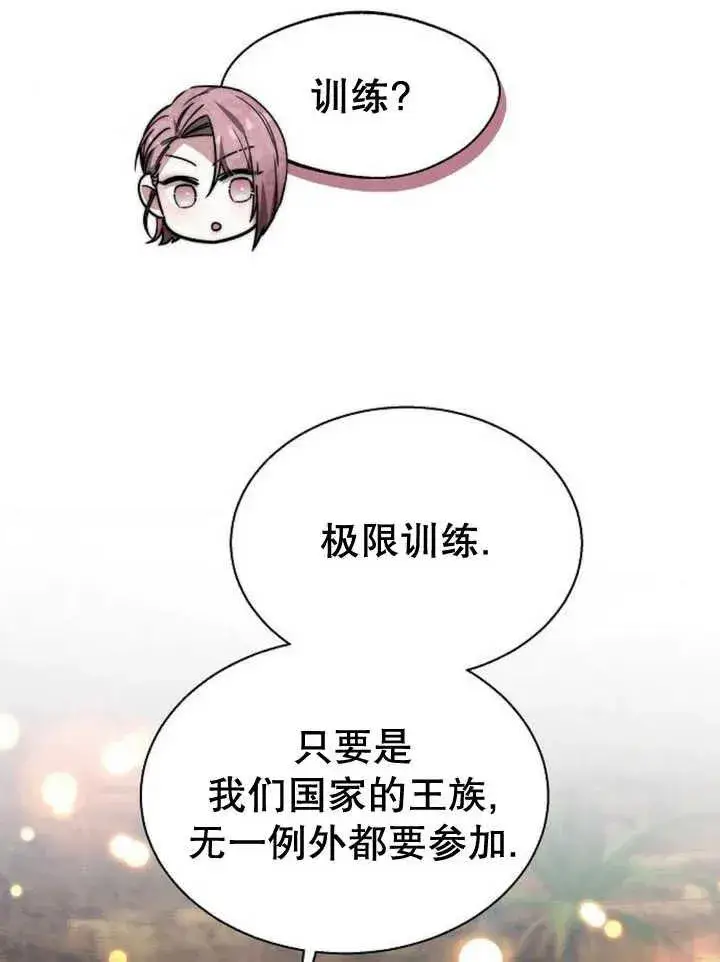 《黑曜石的新娘》第14话图64