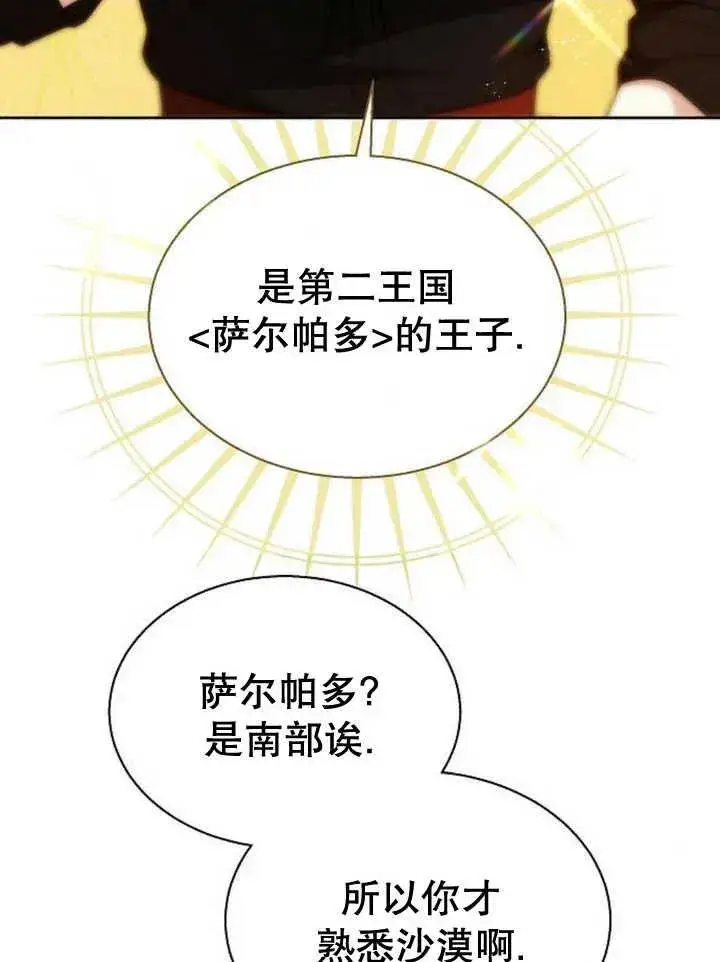 《黑曜石的新娘》第14话图75