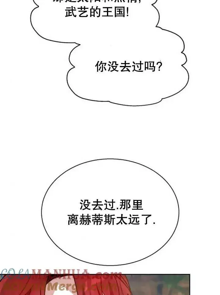 《黑曜石的新娘》第14话图77