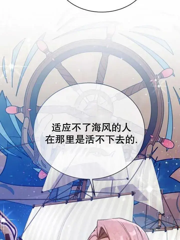 《黑曜石的新娘》第14话图79