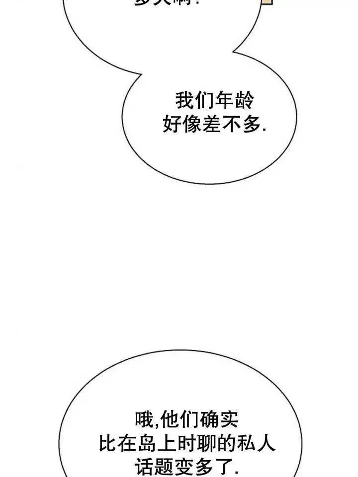《黑曜石的新娘》第14话图83