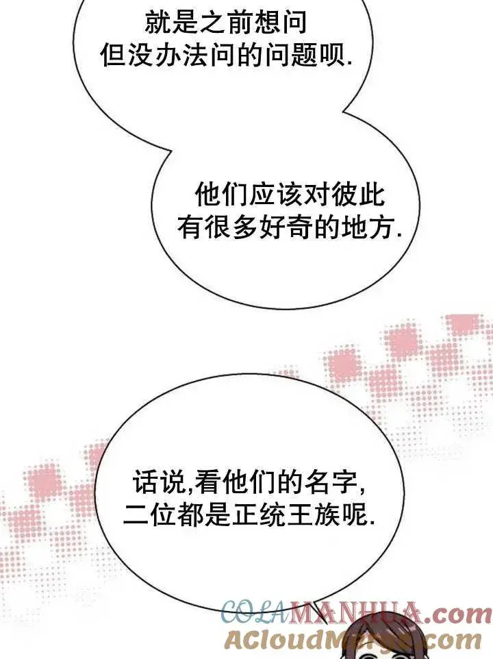 《黑曜石的新娘》第14话图85
