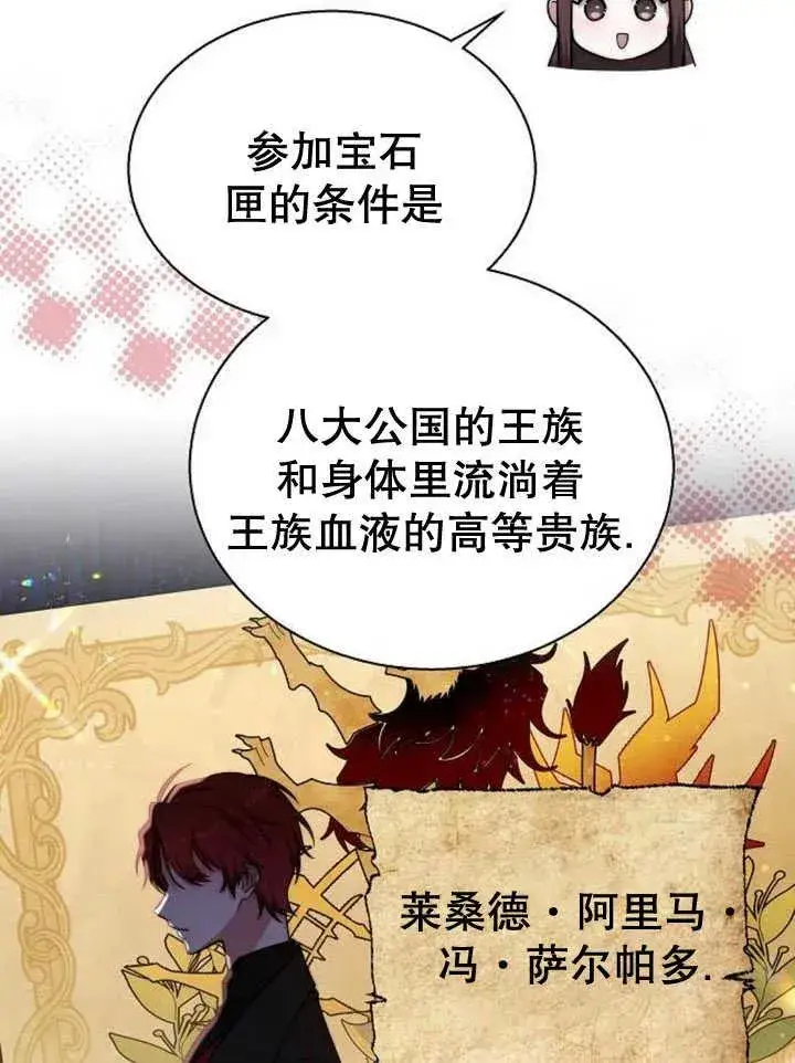 《黑曜石的新娘》第14话图86