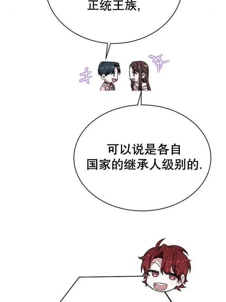 《黑曜石的新娘》第14话图88