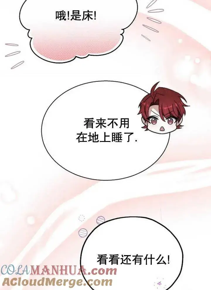 《黑曜石的新娘》第14话图9