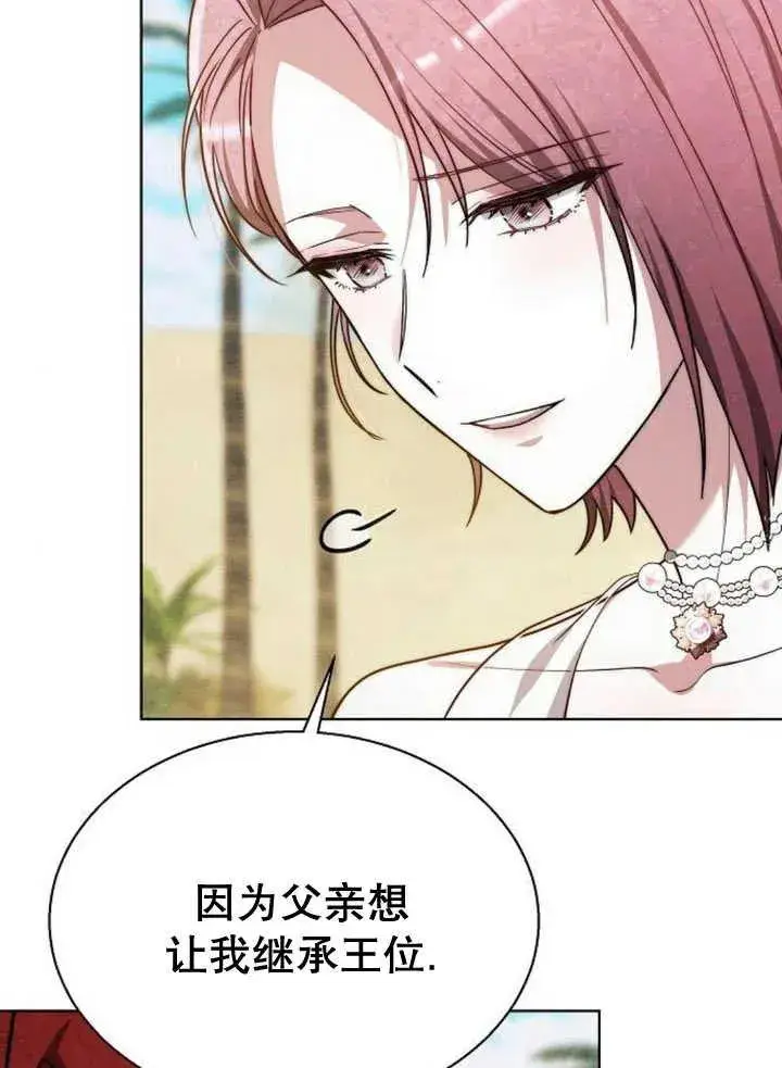 《黑曜石的新娘》第14话图92