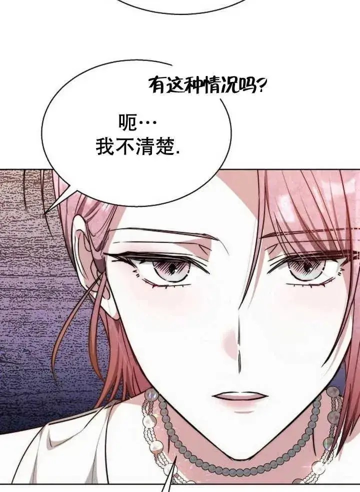 《黑曜石的新娘》第14话图96