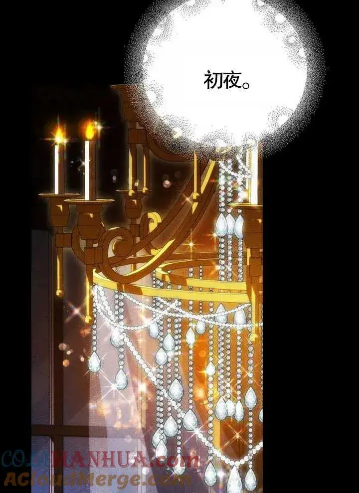 《黑曜石的新娘》第15话图101