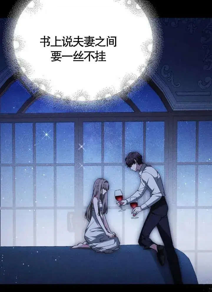 《黑曜石的新娘》第15话图103