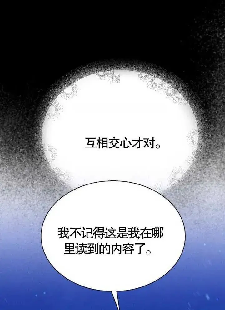 《黑曜石的新娘》第15话图104