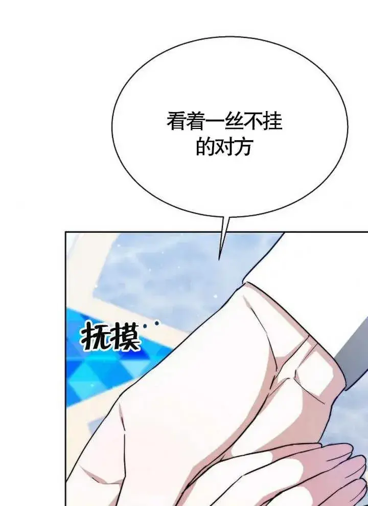 《黑曜石的新娘》第15话图106