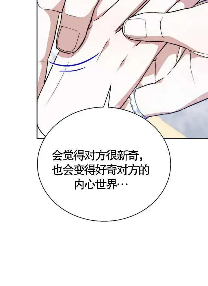 《黑曜石的新娘》第15话图107