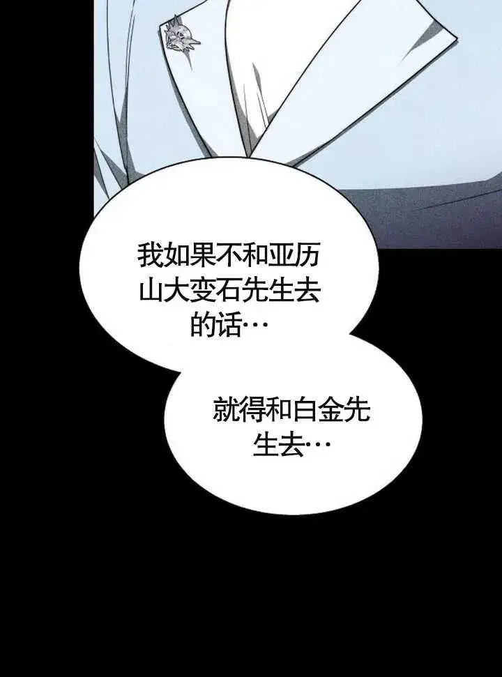 《黑曜石的新娘》第15话图11