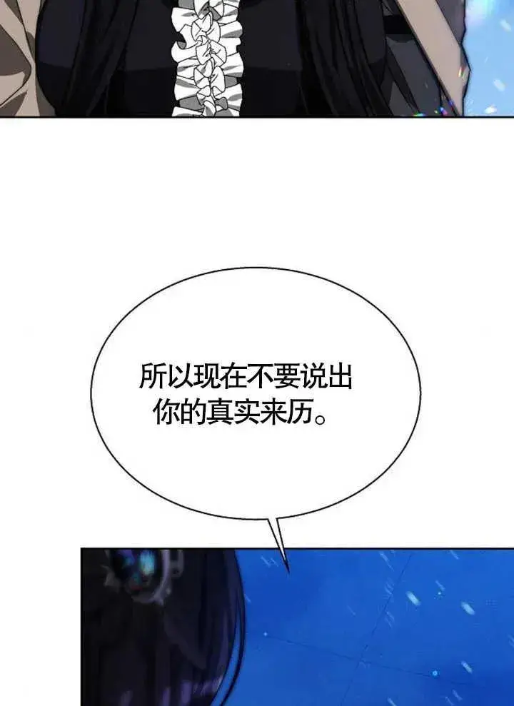 《黑曜石的新娘》第15话图111