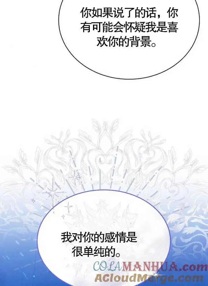 《黑曜石的新娘》第15话图113