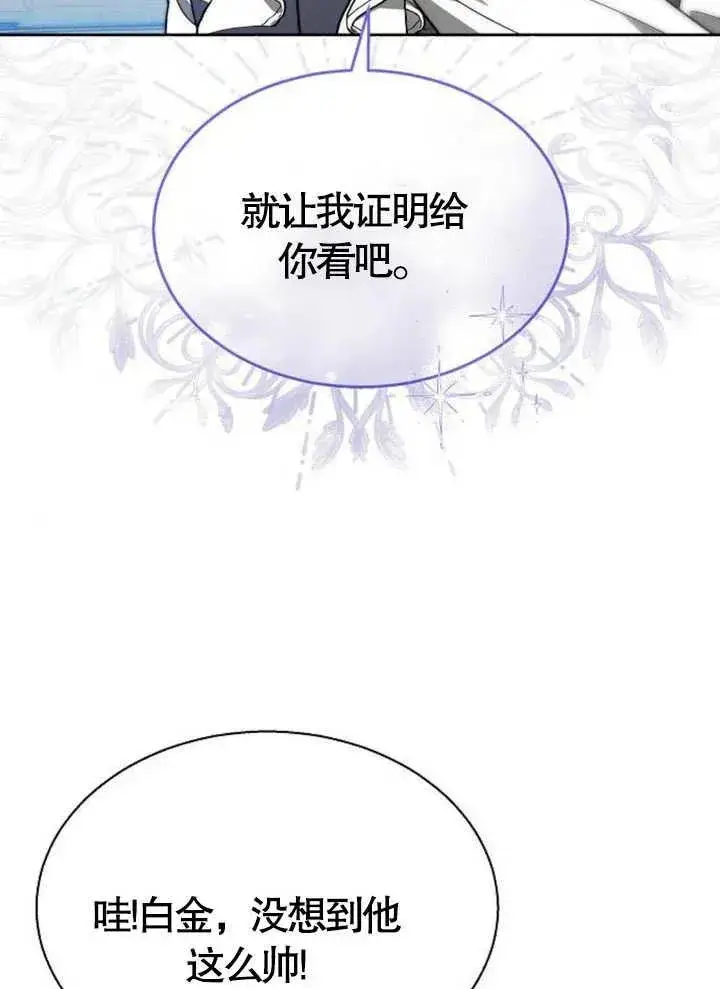 《黑曜石的新娘》第15话图115