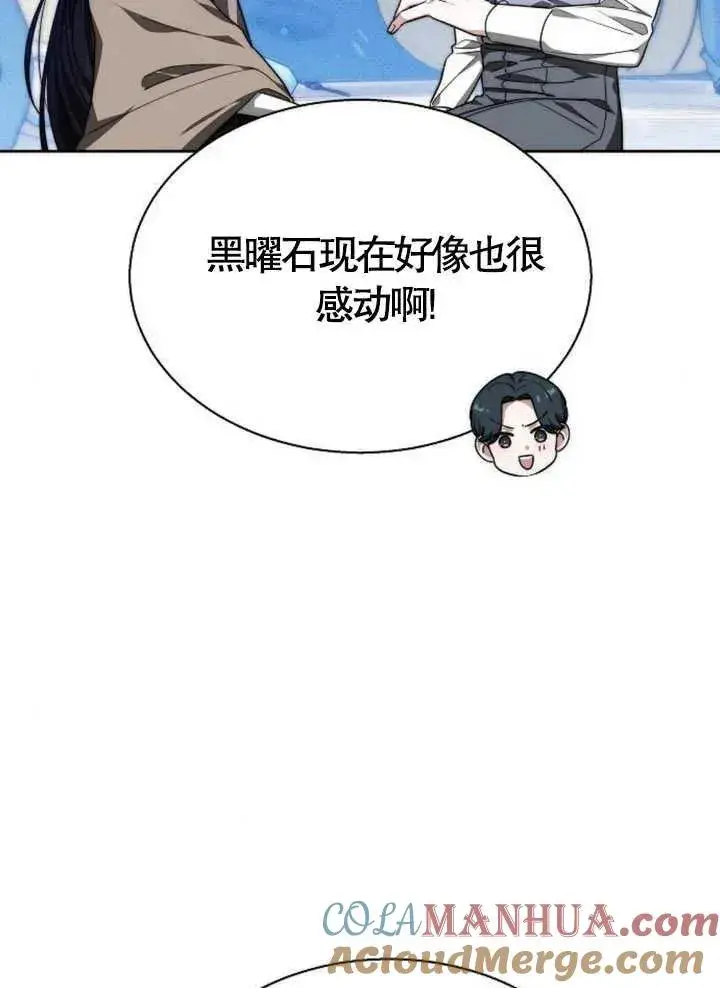 《黑曜石的新娘》第15话图117
