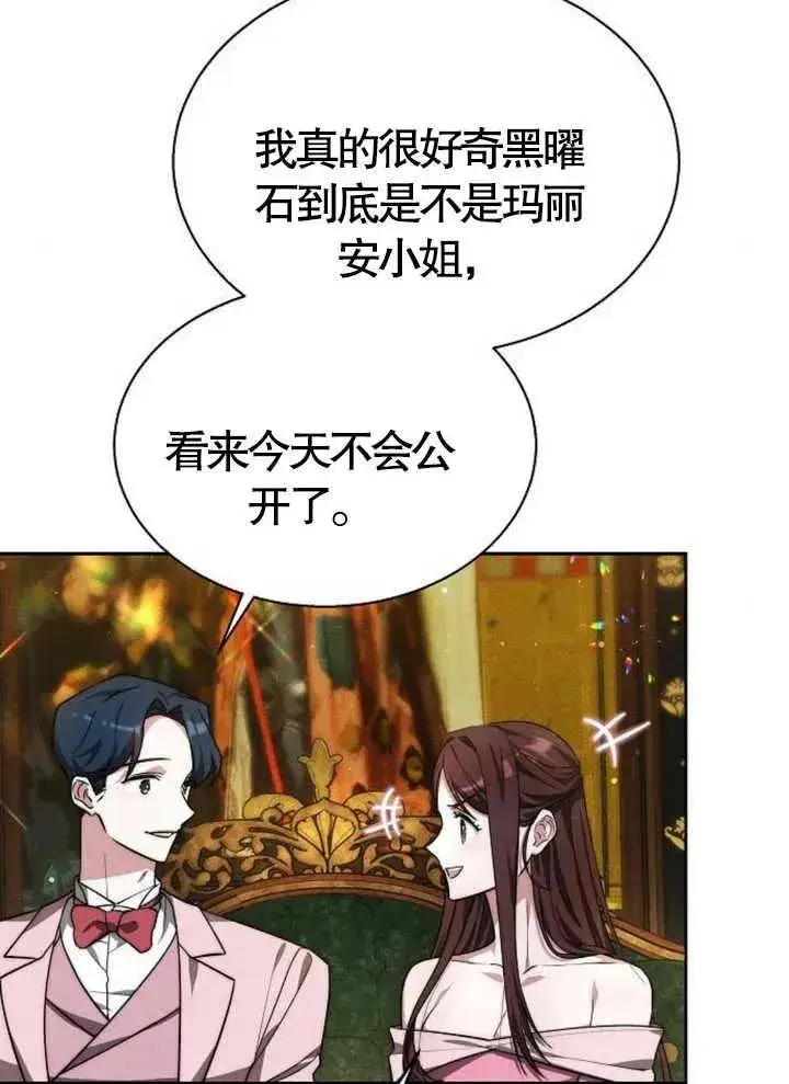 《黑曜石的新娘》第15话图118