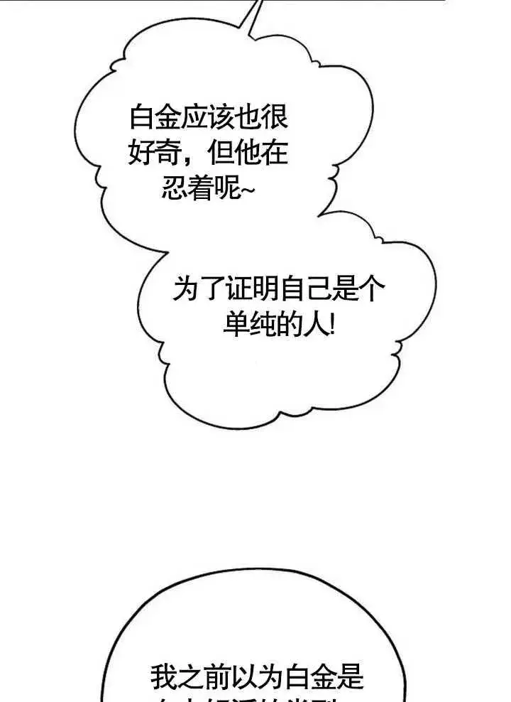 《黑曜石的新娘》第15话图119